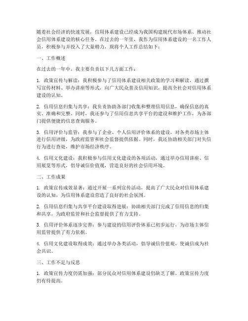 信用体系建设个人工作总结