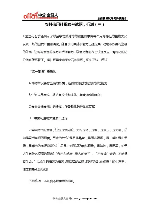 农村信用社招聘考试题：行测(三)