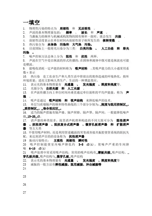 物理性污染控点制复习重综述