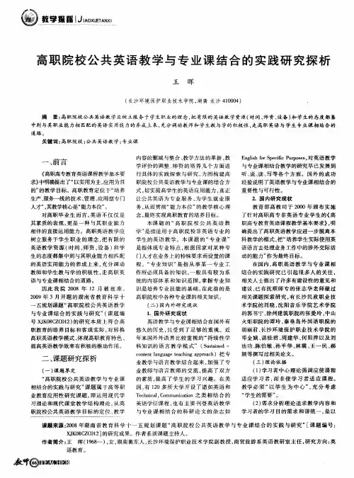 高职院校公共英语教学与专业课结合的实践研究探析