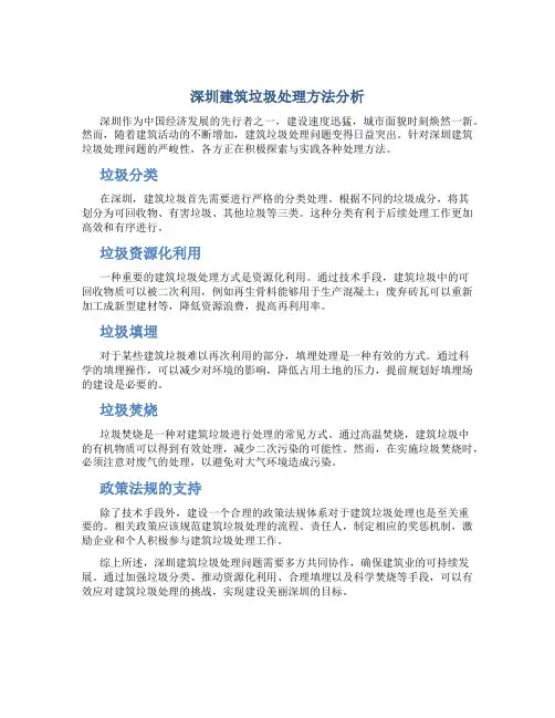 深圳建筑垃圾怎么处理