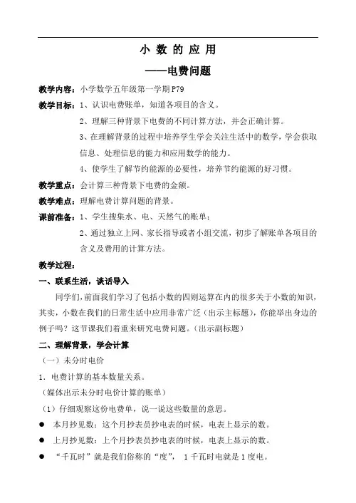 五年级上册数学教案-6.2  小数应用-水、电、天然气的费用  ▏沪教版(4)