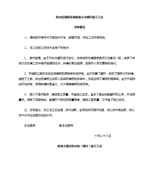 施工工法评审意见