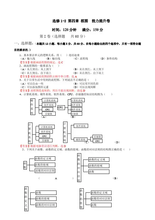 专题04 框图 (B卷)-2015-2016学年高一高二数学同步单元双基双测“AB”卷(选修1-2)(解析版)