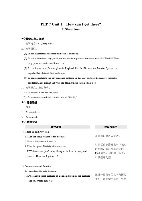 人教PEP英语六年级上册Unit 1 How can I get there C Story time教学设计