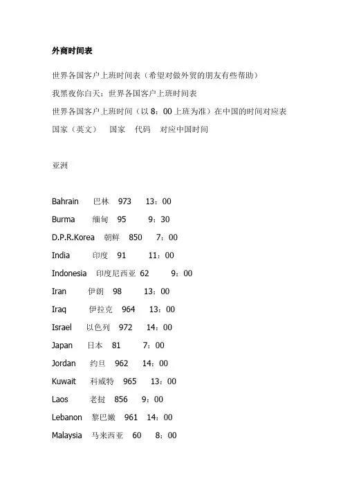 世界各国时间表