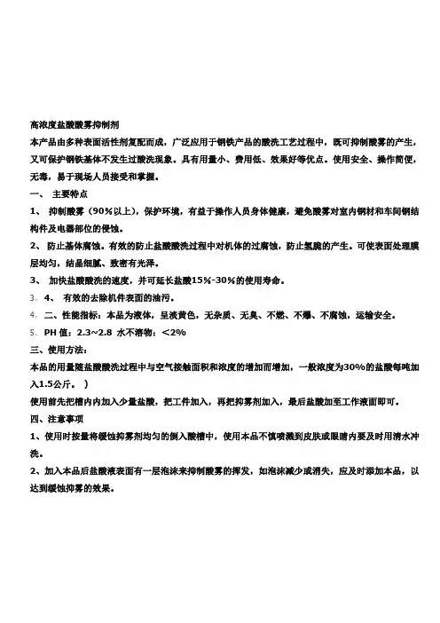 酸雾抑制剂