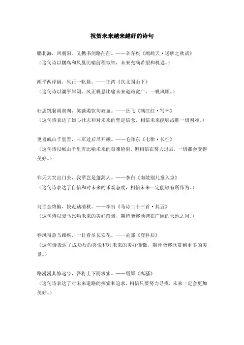祝贺未来越来越好的诗句
