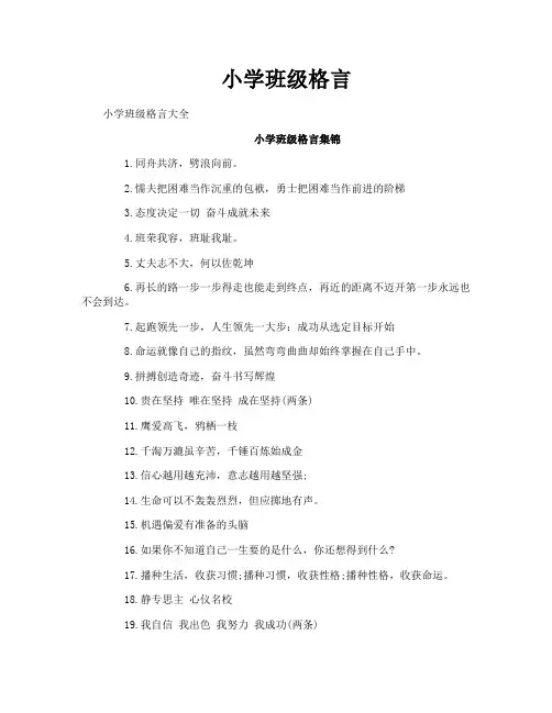 小学班级格言