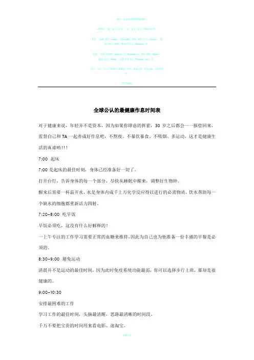 全球公认的最健康作息时间表