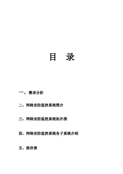 IP网络视频监控系统(IPVS)方案