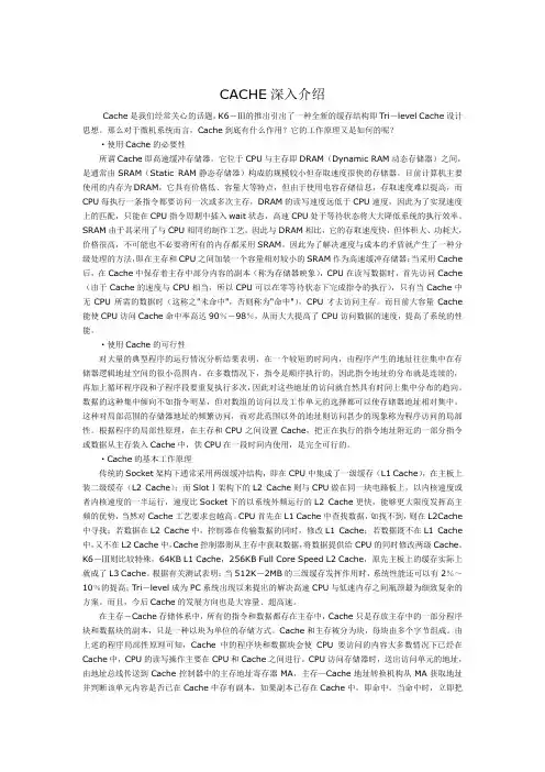 CACHE深入介绍(刘艳波)