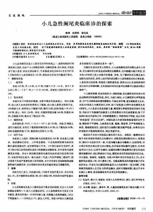 小儿急性阑尾炎临床诊治探索
