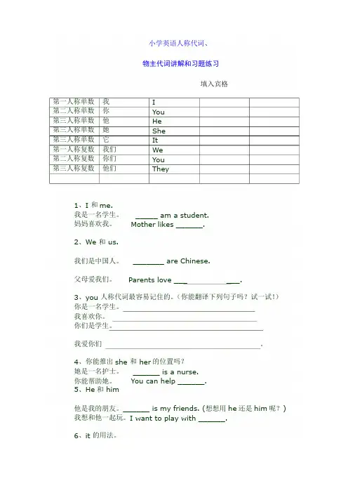 小学三年级英语人称代词练习