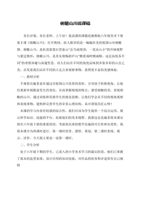 俯瞰山川说课稿