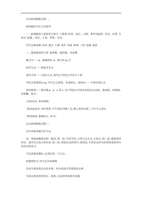会议新闻稿格式范文(五篇)