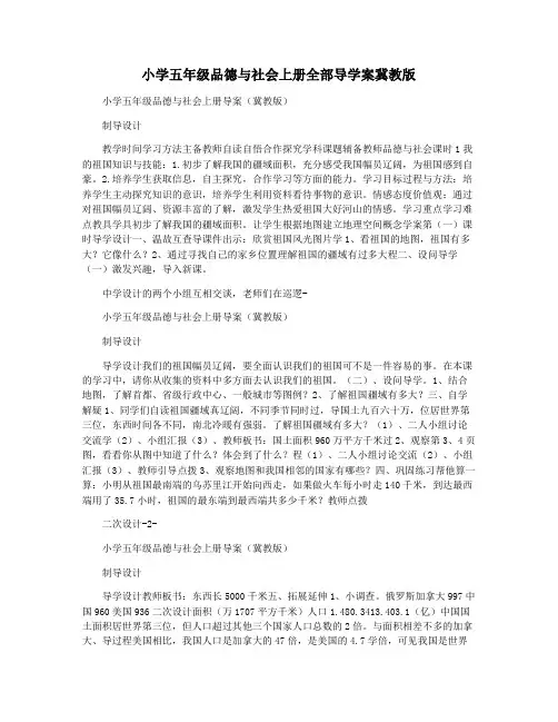 小学五年级品德与社会上册全部导学案冀教版