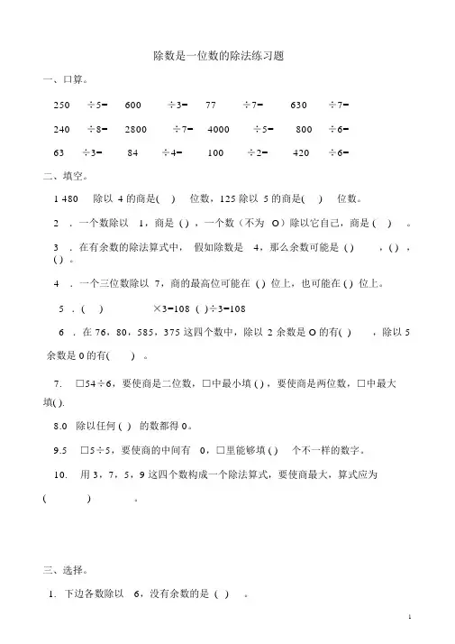 人教版小学三年级数学下册《除数是一位数的除法》练习题