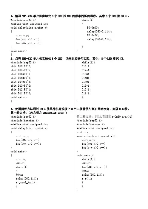C51单片机编程案例