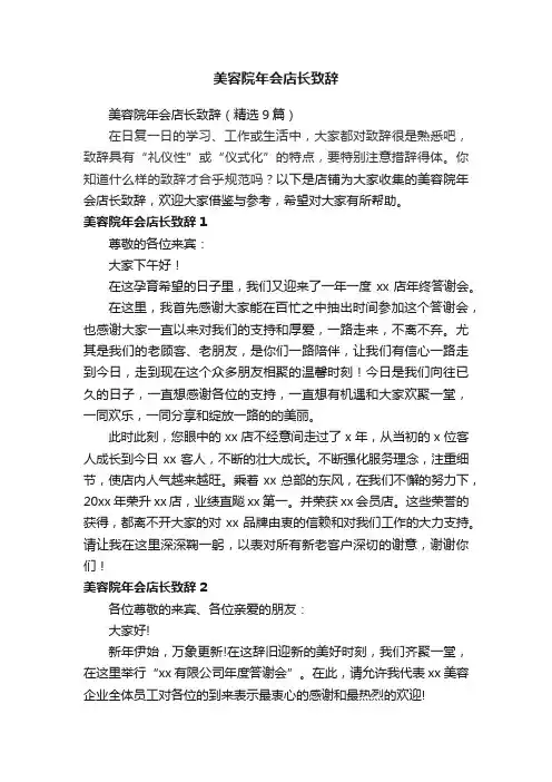 美容院年会店长致辞