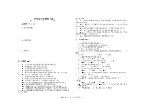 《中国学前教育史》试题3