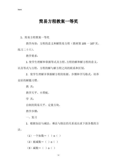 简易方程教案一等奖
