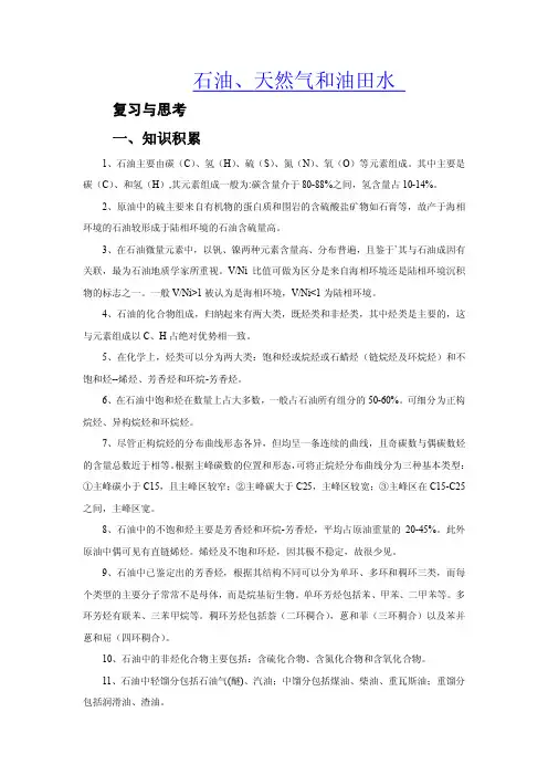 【石油地质 考研】石油地质学题库答案