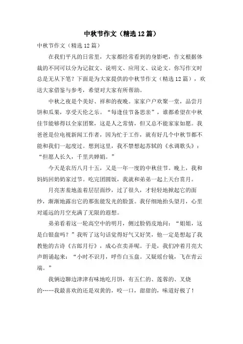 中秋节作文(12篇)