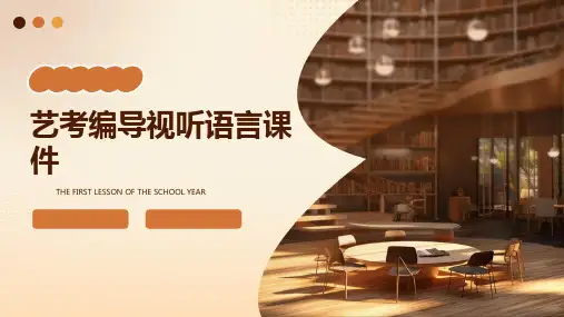 艺考编导视听语言课件