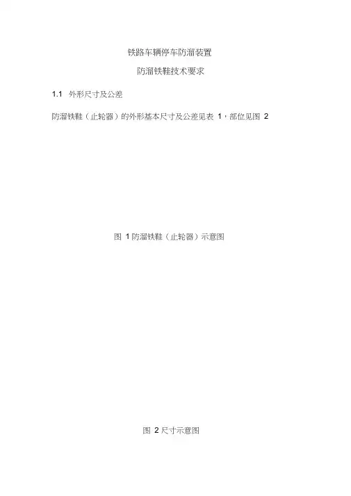 铁路车辆停车防溜装置
