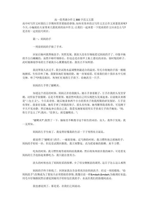 高一优秀满分作文800字范文五篇