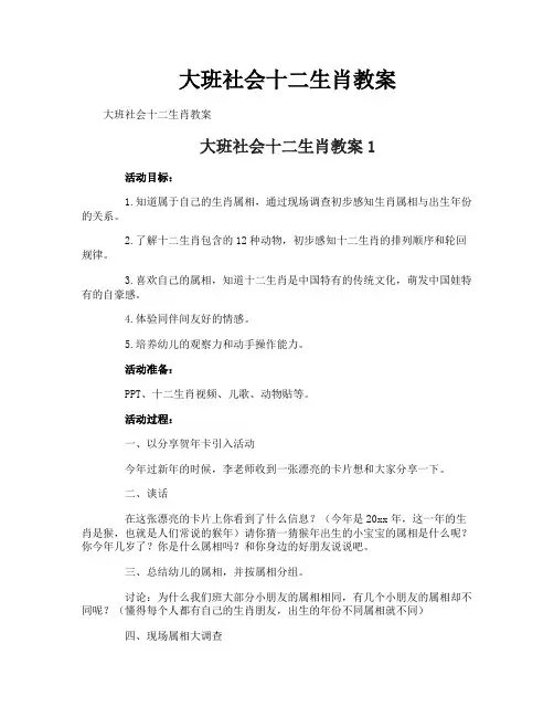 大班社会十二生肖教案
