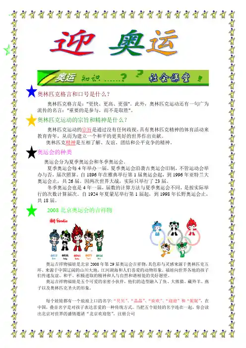 奥林匹克格言和口号是什么