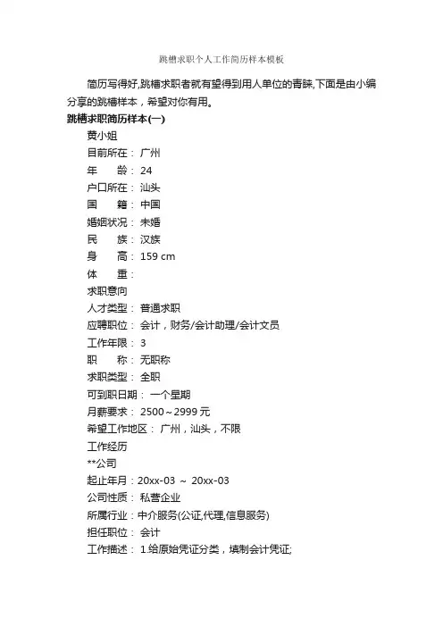 跳槽求职个人工作简历样本模板_个人简历模板
