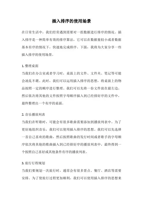 插入排序的使用场景