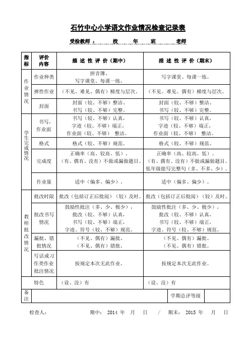 语文作业情况检查表
