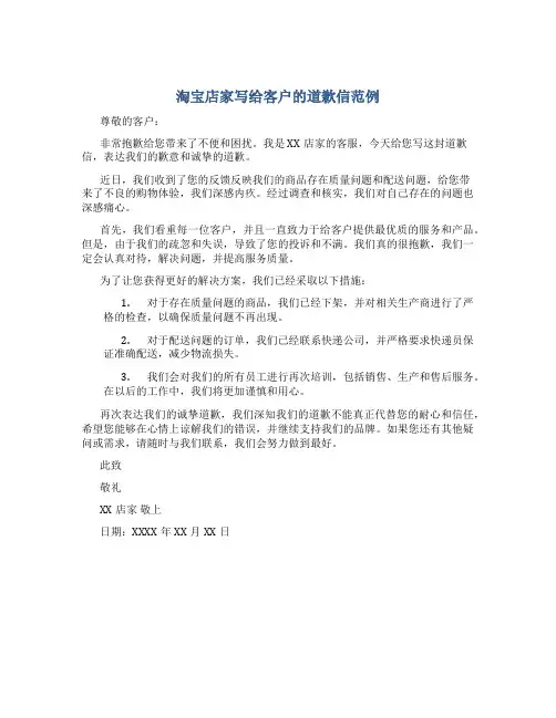 淘宝店家写给客户的道歉信范例