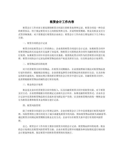 租赁会计工作内容