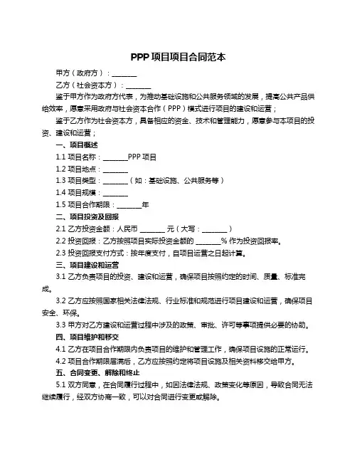 PPP项目项目合同范本