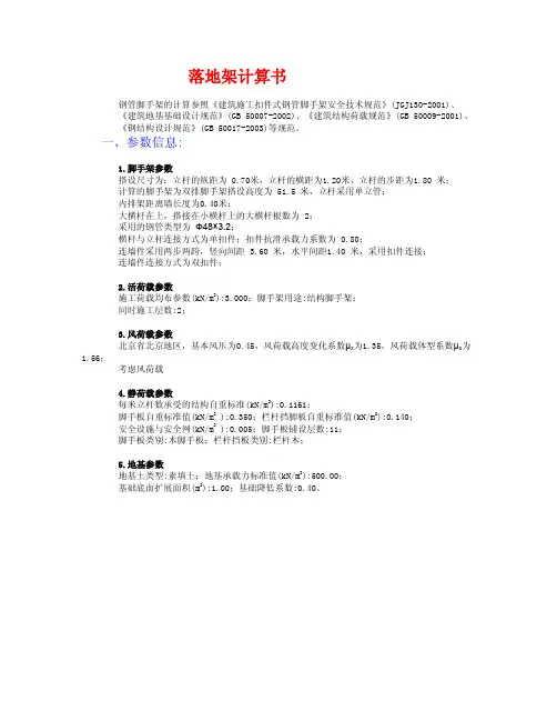 外用电梯外架计算