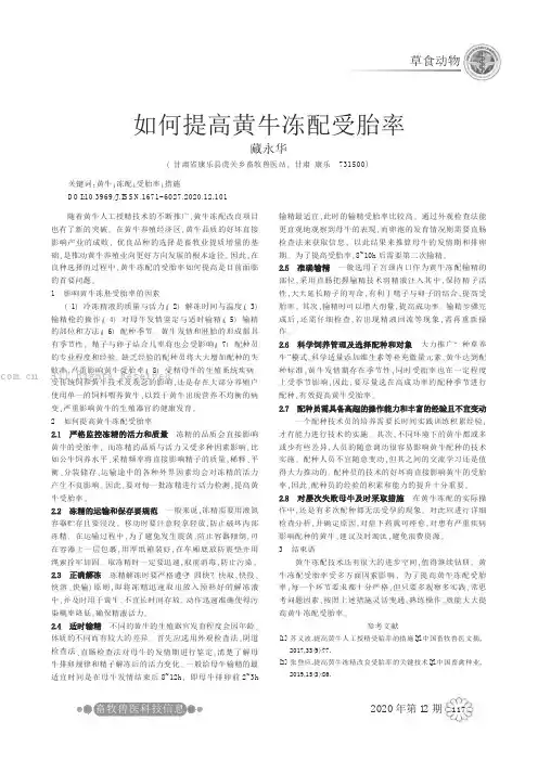 如何提高黄牛冻配受胎率