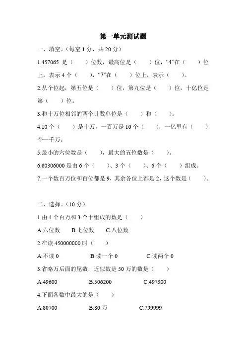 北师大版四年级上册小学数学单元测试题含答案(全册)