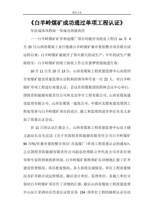 《白羊岭煤矿成功通过单项工程认证》