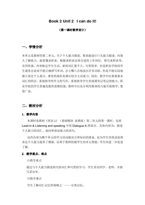 中职英语基础模块1Unit2教学设计 -完整获奖版