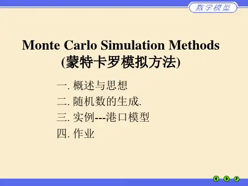Monte Carlo(蒙特卡洛方法)
