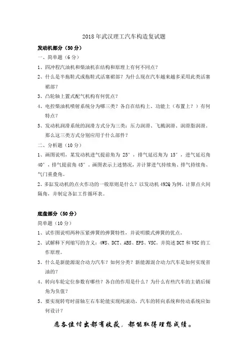 2018武汉理工大学-汽车构造复试题(回忆版)