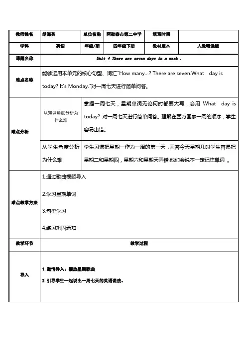 四年级英语教案 Unit 4 There are seven days in 