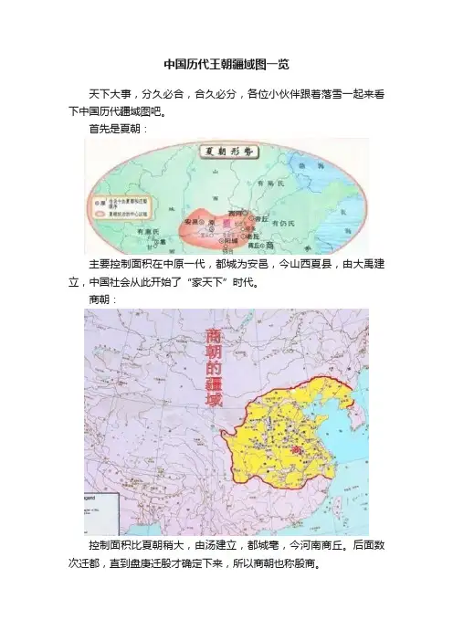 中国历代王朝疆域图一览