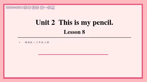 精通版三年级英语上册Lesson 8 PPT课件