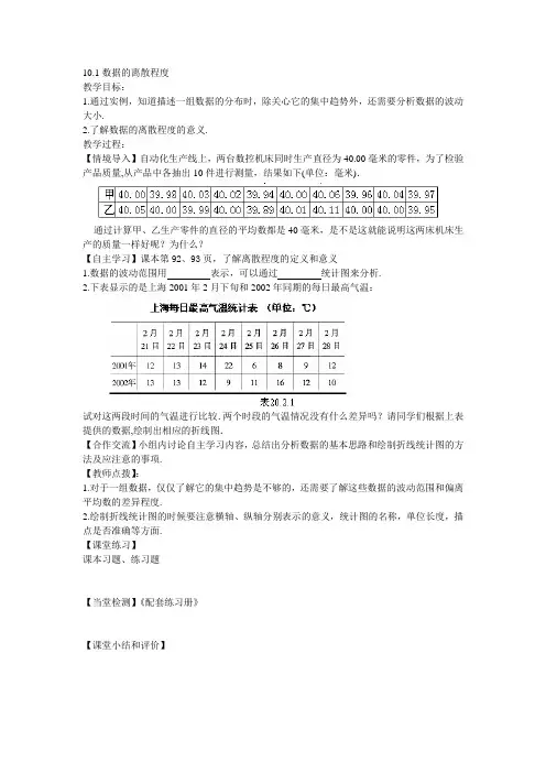 10.1数据离散程度的度量